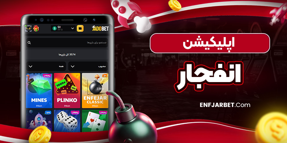 دانلود فان بت 24 fun24bet اندروید
