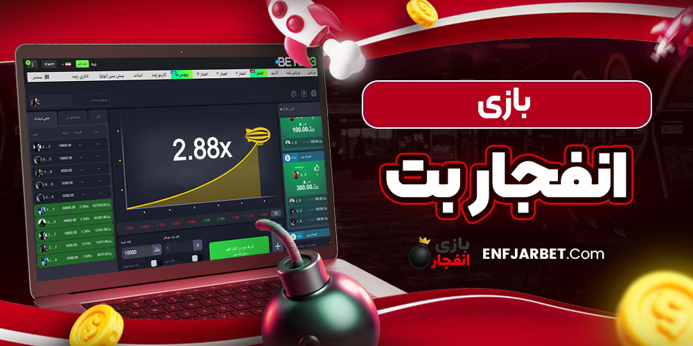 انفجار بت